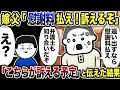 Download Lagu 汚嫁父「慰謝料払わないなら訴えるぞ！」とキレてきたので「こちらが訴える」と答えた結果www【2ch修羅場スレ】