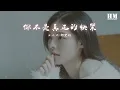 G.E.M.鄧紫棋-你不是真正的快樂『我要你快乐 我要你快乐』【動態歌詞Lyrics】