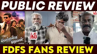 vetrikku oruvan movie public review vetrikkuoruvan bagavathybala deva vetrikkuoruvanreview