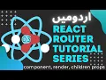 Part 03 React Router Tutorial Series in component render children props in Route