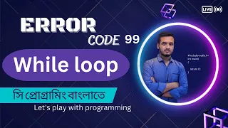 While Loop and basic Problem C Programming Bangla Tutorial -
