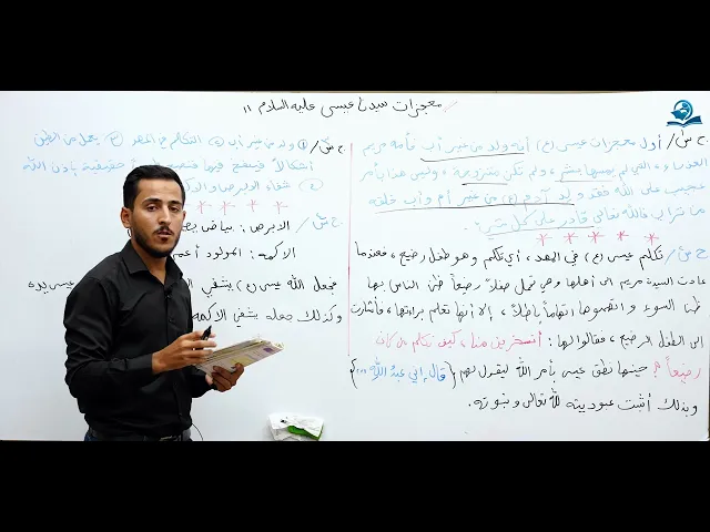 ⁣مادة التربية الإسلامية للصف الثاني متوسط : معجزات سيدنا عيسى عليه السلام