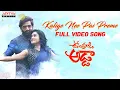 Kalige Nee Pai Preme Full Video | Upendra Gadi Adda | Kancharla Upendra | Aryan Subhan | Ramu Adanki