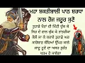 Download Lagu ਤੁਹਾਡੇ ਪੈਰਾਂ ਦੀ ਮਿੱਟੀ ਚੁੱਕ ਕੇ ਸਿਰ ਦੇ ਵਾਲ ਚੁੱਕ ਕੇ ਤਾਂਤਰੀਕਾ ਕੋਲੋਂ ਜਾ ਕੇ ਕਰਾਏ ਤੁਹਾਡੇ ਘਰ ਕਾਰੋਬਾਰ ਬੱਚਿਆਂ