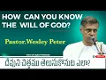 TPM Message | How can you know the will of God? Pastor.Wesley Peter | English| Tamil Telugu Message