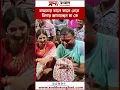Download Lagu বাজনার তালে তালে নেচে বিদায় জানাচ্ছেন মা কে