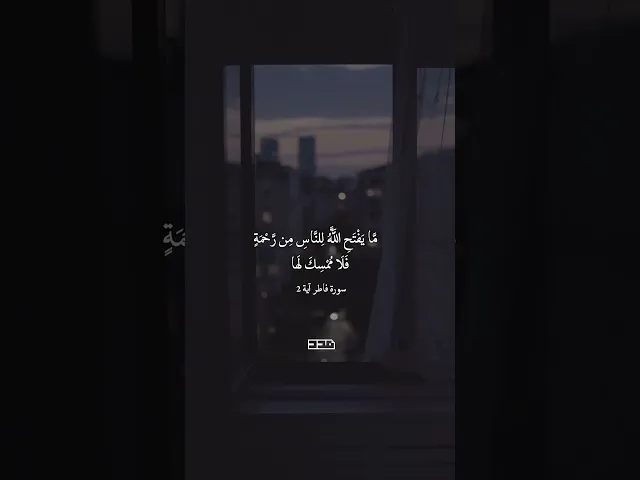 ⁣بِسْمِ اللَّهِ الرَّحْمَنِ الرَّحِيم✨#تلاوة #آيات #قرآنية