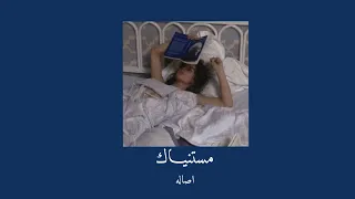 مستنياك   بطيء دندنها