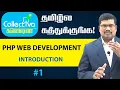 Introduction to PHP PHP in Tamil