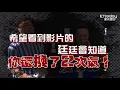 廷廷蕭秉治vs.關關大魔王　比「長」真的輸慘了～