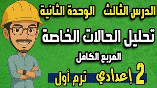 Special Case Analysis Part One The Perfect Square Second Year Of Middle School First Term New C 