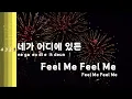 [TJ노래방] Feel Me(essential; studio X 도겸X승관(세븐틴)) - 도겸X승관(세븐틴) / TJ Karaoke