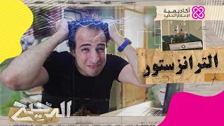 الدحيح الترانزستور 