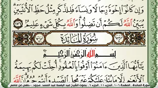 سورة المائدة عبد الباسط عبد الصمد مجود 