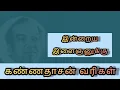 Download Lagu இன்றைய இளைஞனுக்கு - அர்த்தமுள்ள இந்து மதம் பாகம் 2 கண்ணதாசன் வரிகள்#cozythoughts #shorts #kannadasan