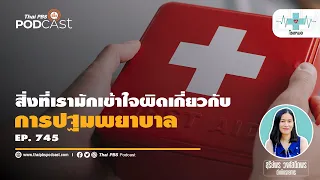 คนที่มีอาการชัก ควรใส่สิ่งของเข้าปากเพื่อป้องกันการกัดลิ้นหรือไม่