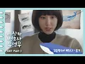 Download Lagu [이상한변호사우영우 OST | MV ] Part.1 김종완(of NELL) - 용기(Brave) (Official)