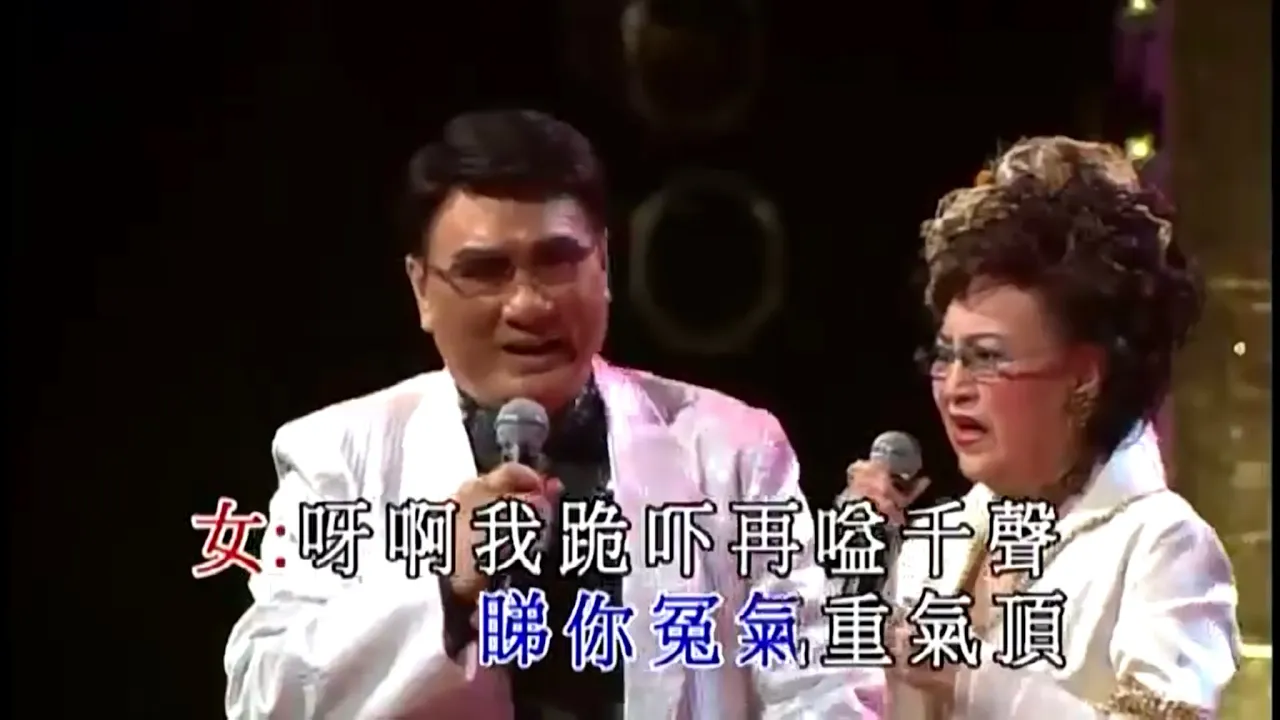 譚炳文 / 李香琴丨噢!我哋個打令丨獅子山下金曲情演唱會 譚炳文 / 李香琴丨噢!我哋個打令丨獅子山下金曲情演唱會