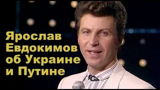 Ярослав Евдокимов Я обвиняю Кремль Путина и всю эту гоп компанию 
