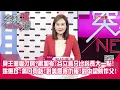 Lagu 美國下重手!3軍購案設下最後最後通牒!不買就拉倒?!高市炫風本周日結局揭曉!?魏哲家、川普成最大助選員?【突發琪想】2026.02.06