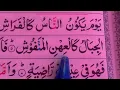Download Lagu Surah Al-Qari’ah/ Repeating 5 times/ سورة القارعة