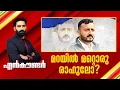 Download Lagu മറയിൽ മറ്റൊരു രാഹുലോ ? | Encounter Prime | Hashmi Taj Ibrahim | 22 August 2025 | 24 News