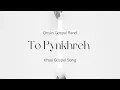 Lagu To Pynkhreh || Khasi Gospel Song || Onyks Gospel Band