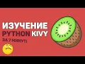 Python Kivy 7