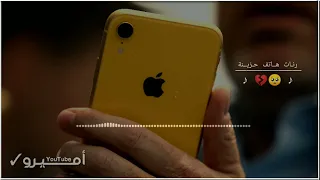 اجمل نغمه رنين هاتف   يبحث عنها الجميع    موسيقى حزينة   نغمات حزينة      دندنها