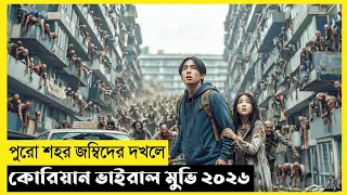 Colony Zombie Movie Movie Explain In Bangla|Survival|Thriller|The World Of Keya