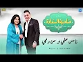 رضا البحراوي مع صاحبه السعاده - اغنية ناس مني ومن دمي