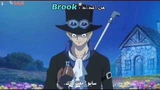 التقاء سابو بطاقم لوفي ويعيد نفس كلام ايس الراحل HD 