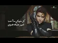 Assala - Al Aajab Fi Al Hawa | Lyrics Video 2023 | أصالة - العجب في الهوى