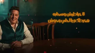 مهرجان اسلام كابونجا وي حموبيكا جديده هصاحب ديابه    دندنها