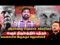 Lagu ட்ரம்ப் செய்த குறும்பு | உக்ரைன் நிலைமை எதிரிக்கும் வரக்கூடாது | Tamil | Vyugam