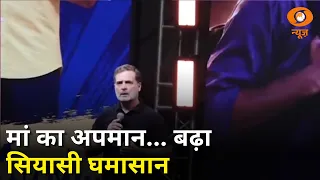 मां का अपमान... छिड़ा सियासी घमासान | रेलवे की नई पहल | Nasha Mukt | Rahul Gandhi | Samachar