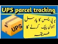 Ups parcel tracking How to track Ups parcel online
