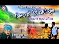 Download Lagu जिन्दगी देने वाले सुन | jindgi dene wale sun | New Song | Shaka chandhan