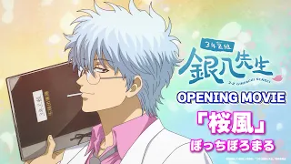 YouTube影片, 內容是銀魂 3年Z班銀八老師 的 OP