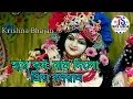 Download Lagu হরে কৃষ্ণ নাম দিলো প্রিয় বলরাম | Hare Krishna Naam Dilo Priyo Balram | Krishna Bhajan |~TaposSarkar