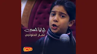 حياتنا حسين 