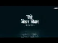 Download Lagu Devi Johar Johar | Private Edition Remix_ Dj Avinash Ars x Dj Chandan 2025 @djsagar_kanker