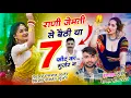 Download Lagu राणी जेमती ले बैठी या 7 फीट का गुर्जर न // Gujar Aagya Rol Me Bandook, Hansraj Gurjar, Ramhet Gurjar