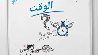 ليه بنحس إن الوقت بيجري أسرار المخ اللي بتلعب في إحساسك بالزمن 