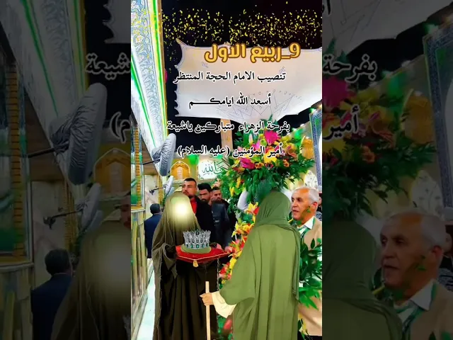 ⁣تتويج الامام المهدي المنتظر عج الله فرجه