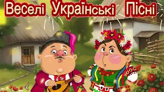 Веселі українські пісні 2025 Найкращі застільні хіти 