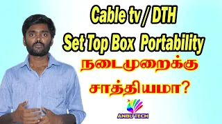 cable tv dth set top box portability is possible or not trai anbu tech