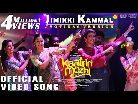 Download MP3 Jyotika & Lakshmi Manchu in Jimikki Kammal | #KaatrinMozhi | Radhamohan | #VelipadintePusthakam