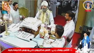 كرحمتك يارب الغريغورى   المعلم ابراهيم عياد دندنها