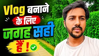 Vlog बनाने के लिए जगह सही है #vlog 